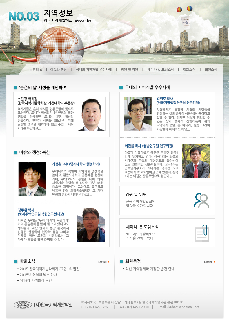 한국지역개발학회 뉴스레터03호