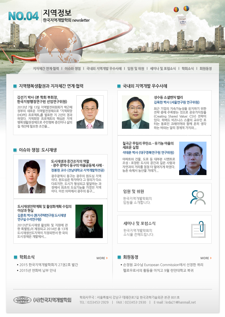 한국지역개발학회 뉴스레터04호