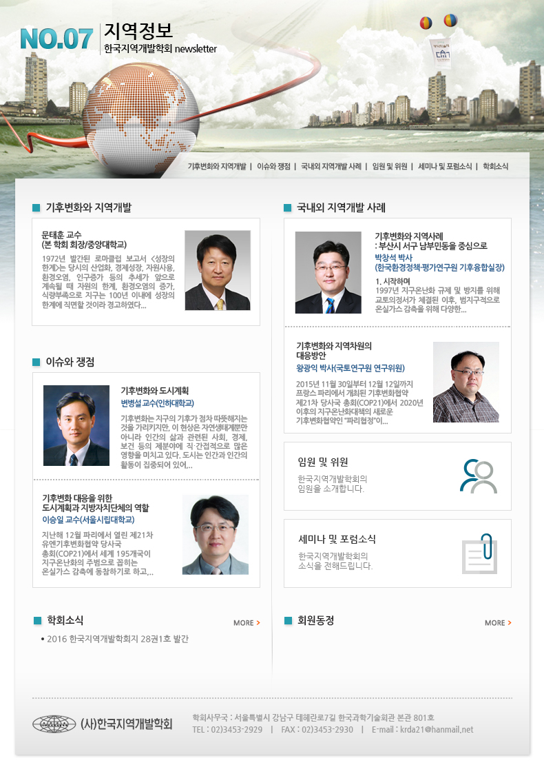 한국지역개발학회 뉴스레터07호