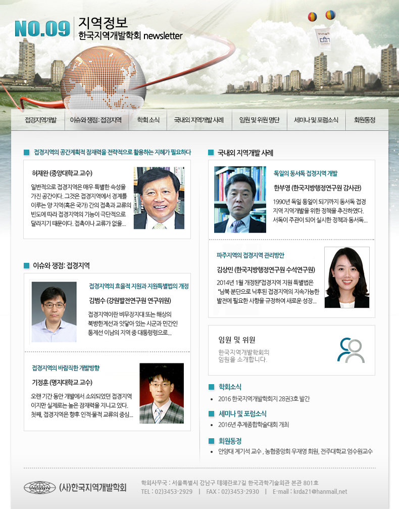 한국지역개발학회 뉴스레터